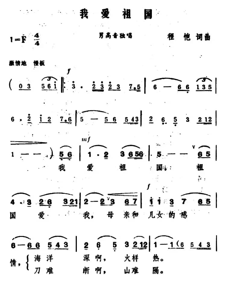 我爱祖国 （程恺 词曲）