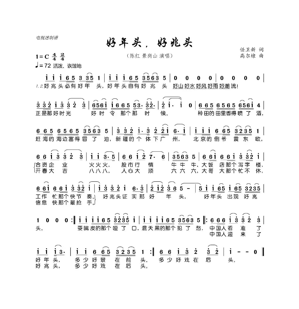 好年头，好兆头