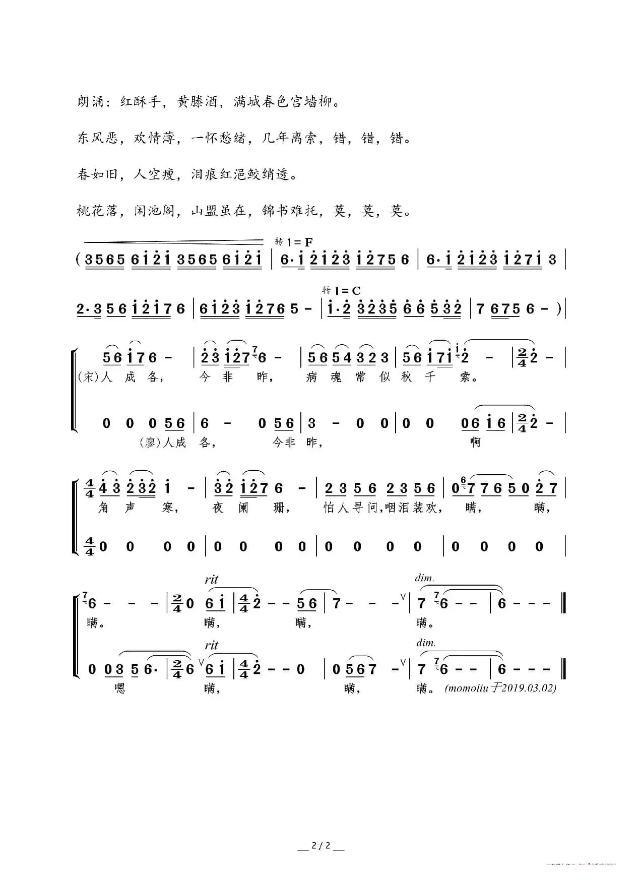 钗头凤（红酥手/世情薄）