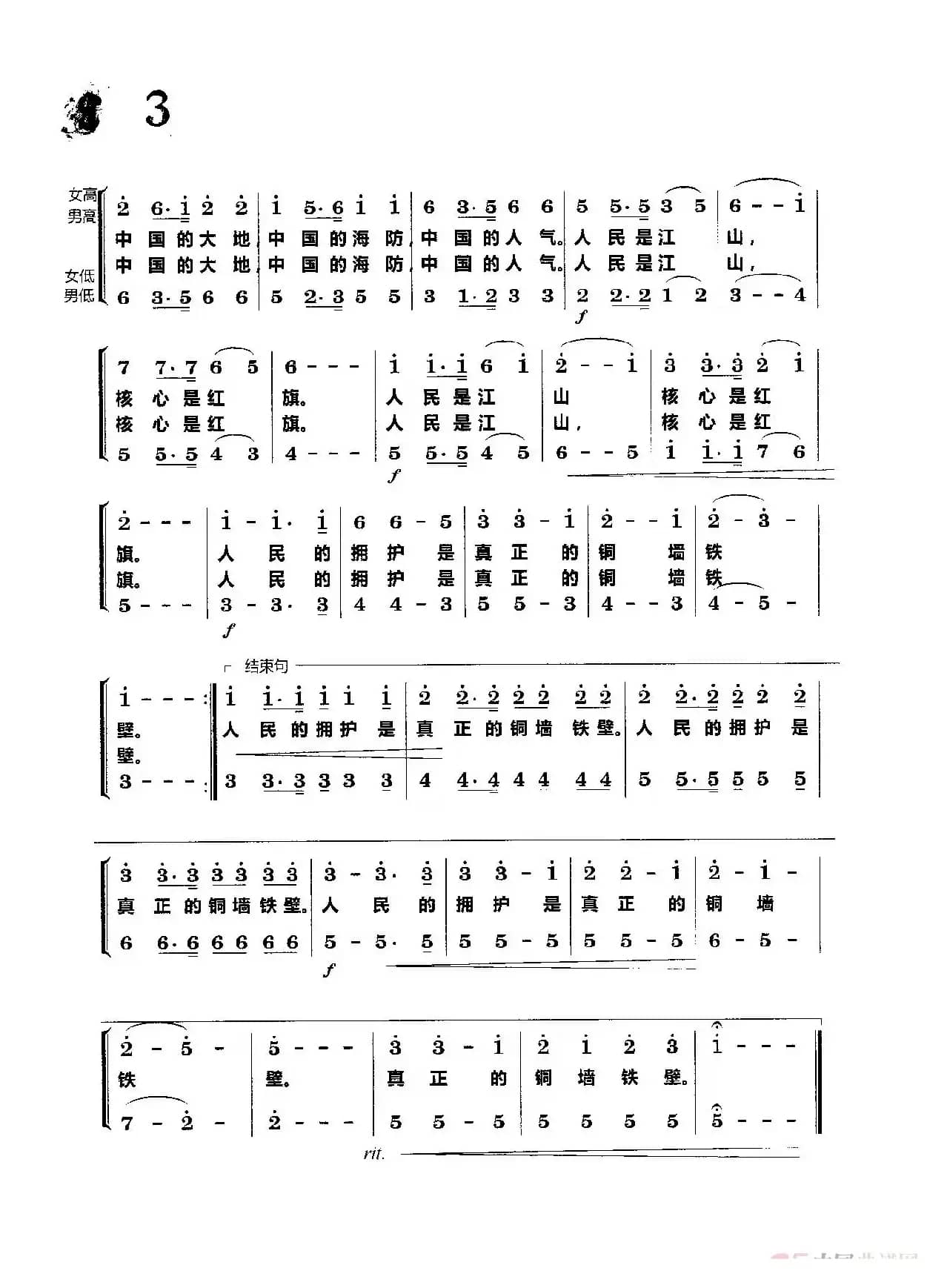 人民是江山（合唱）