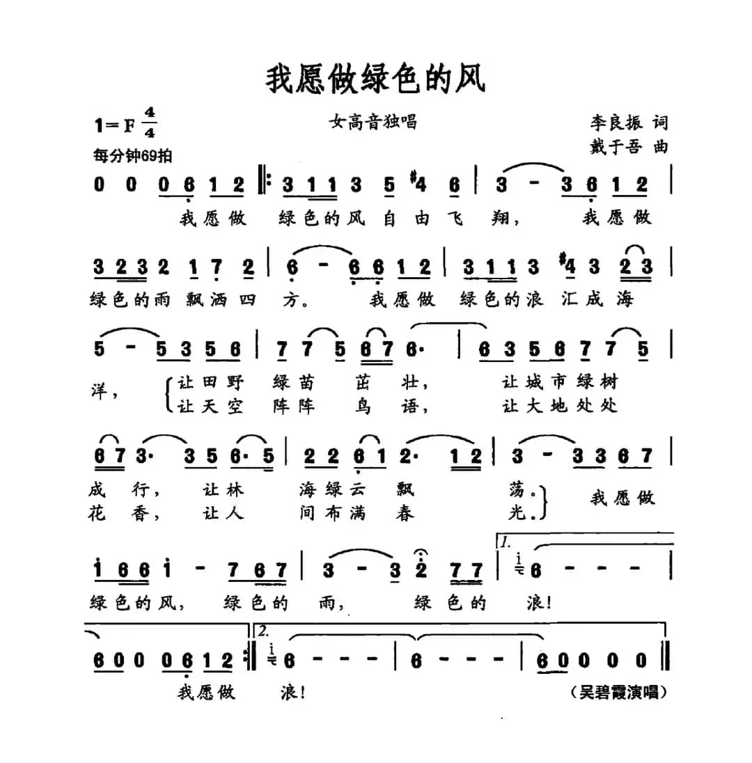 我愿做绿色的风