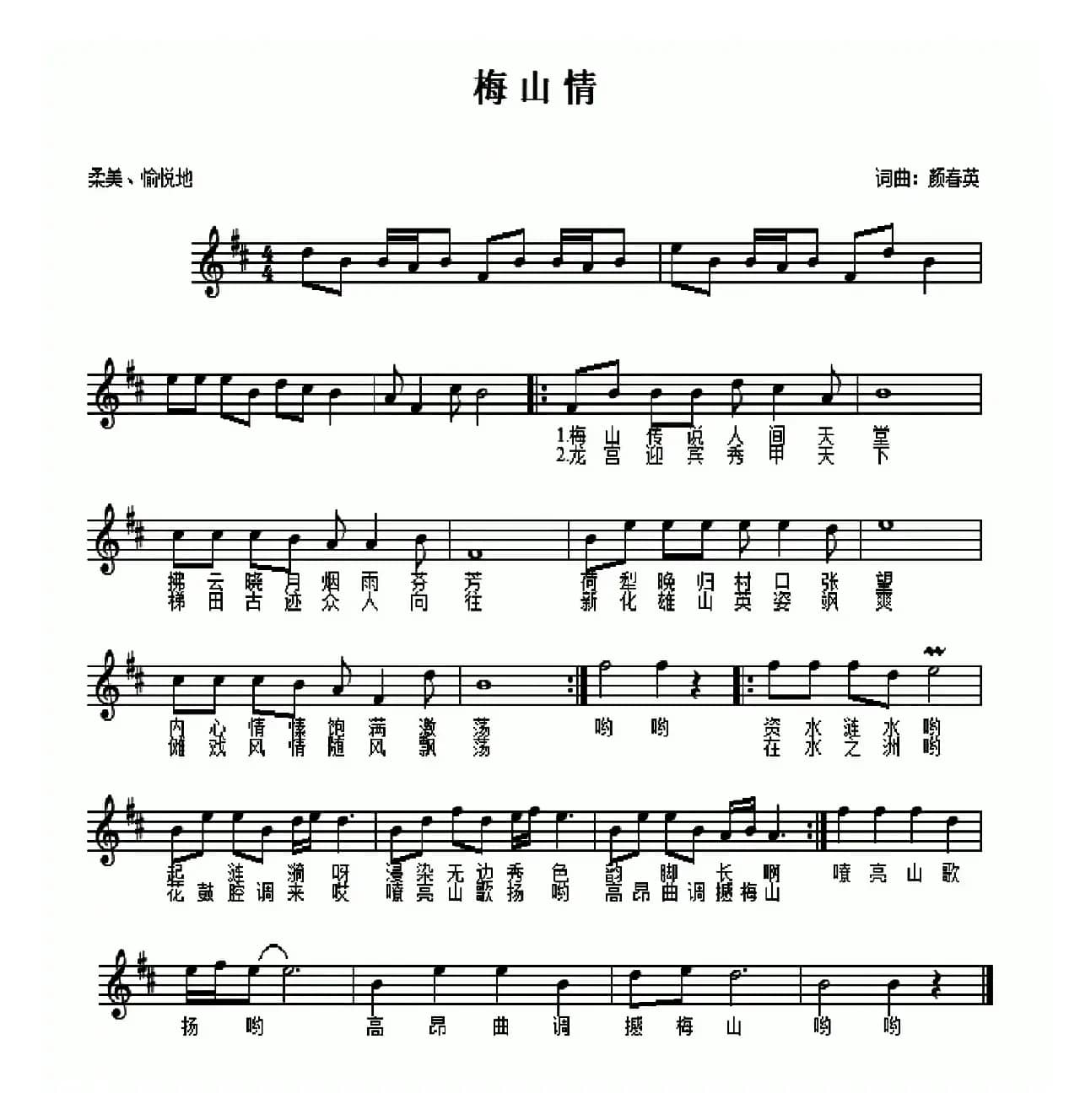 梅山情（五线谱）