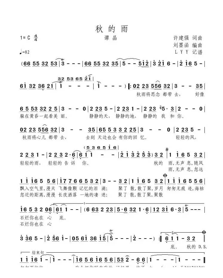 秋的雨(CD版)（许建强词曲）