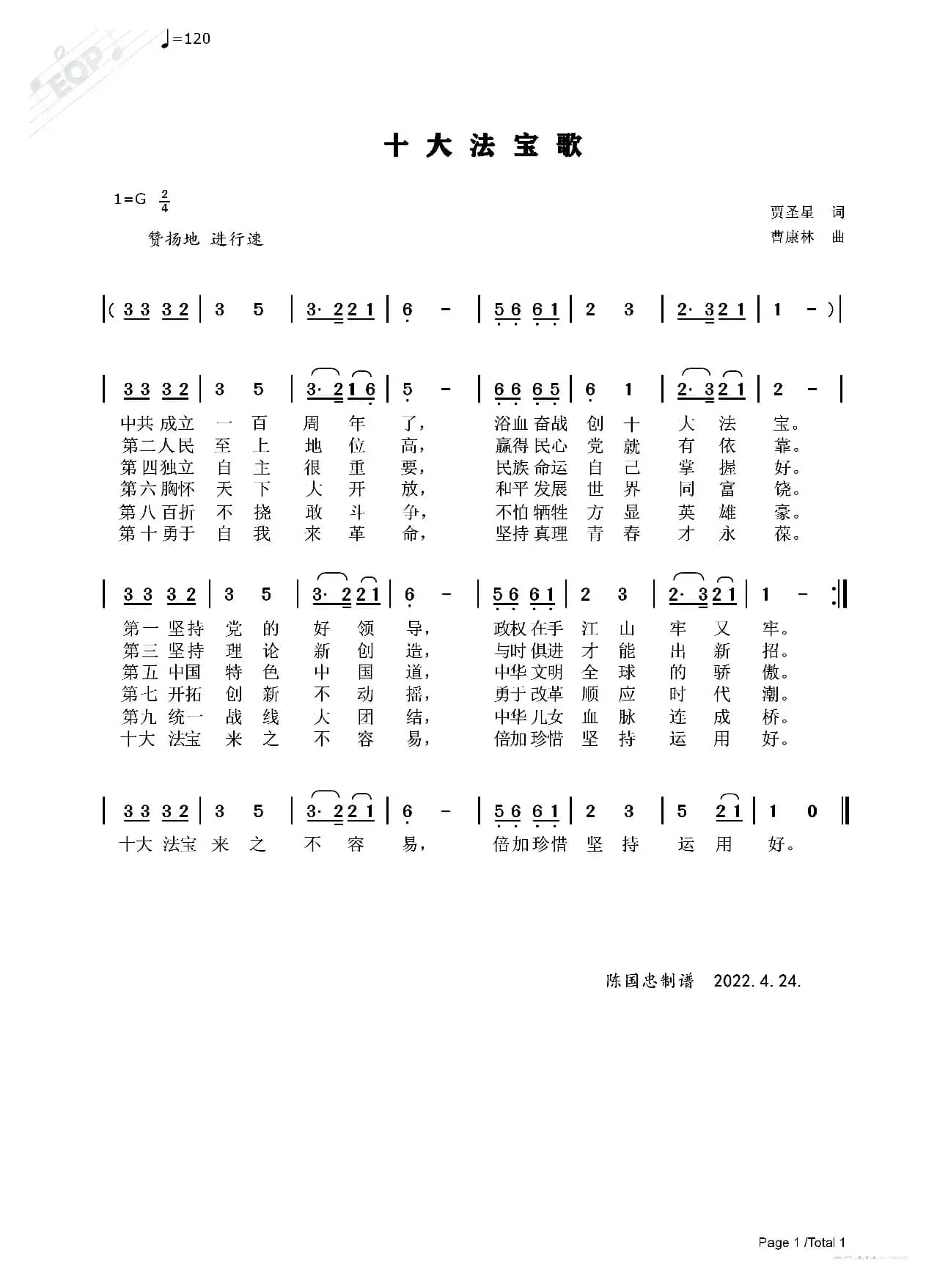 十大法宝歌（原创）