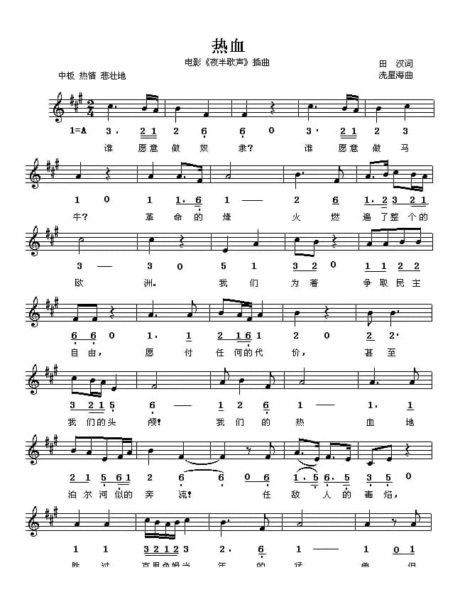 热血（电影《夜半歌声》插曲）（线简谱混排版）