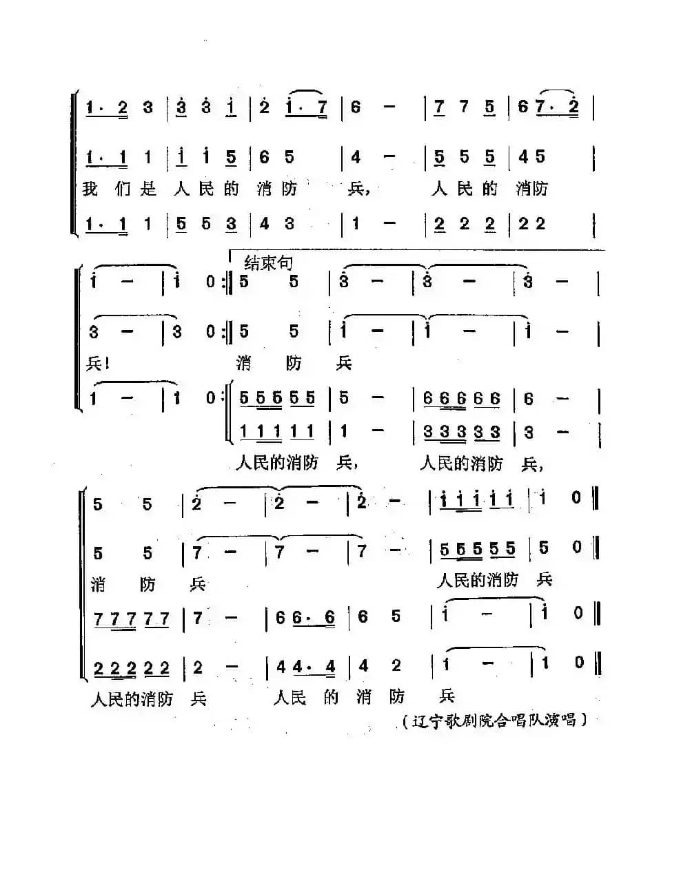 消防兵之歌（黄芝庭词 陈涤非曲）