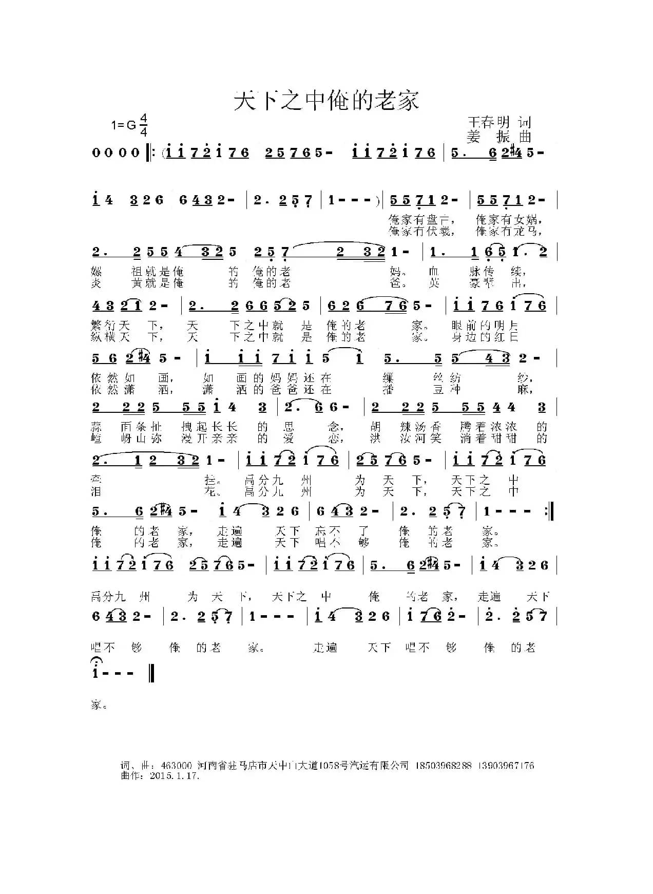 天下之中俺的老家