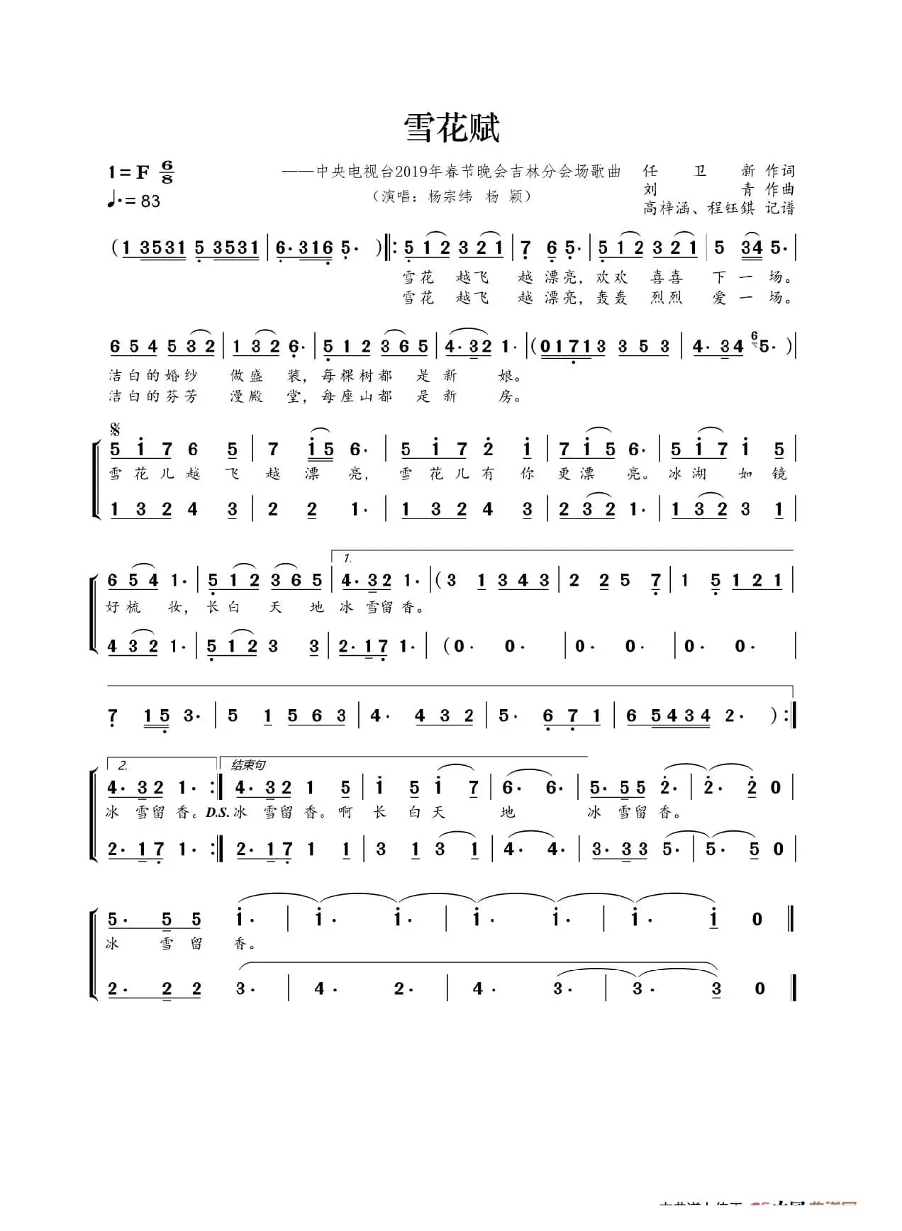 雪花赋（高梓涵 程钰錤记谱）