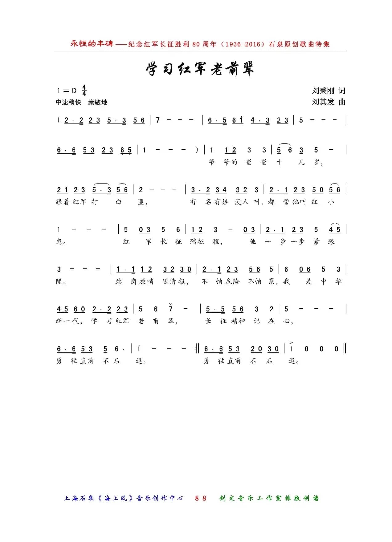 学习红军老前辈