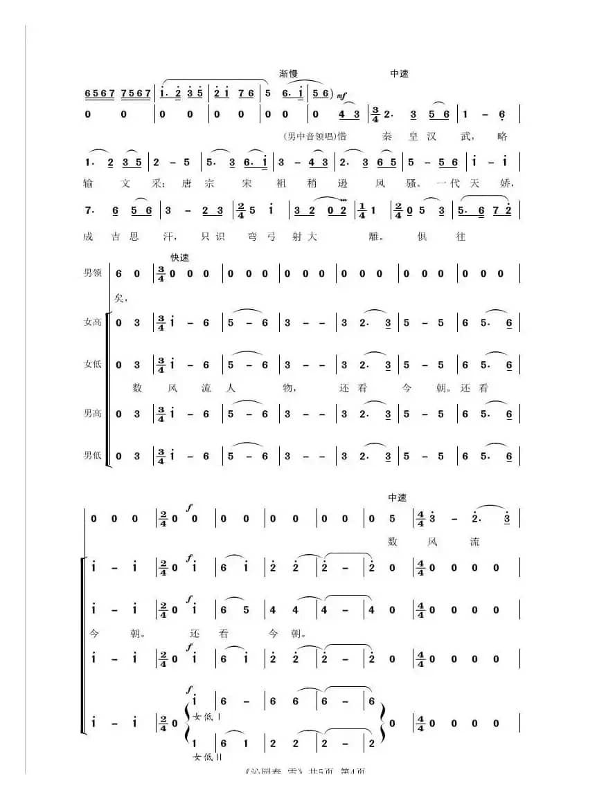 沁园春·雪（毛泽东词 田丰曲、合唱）