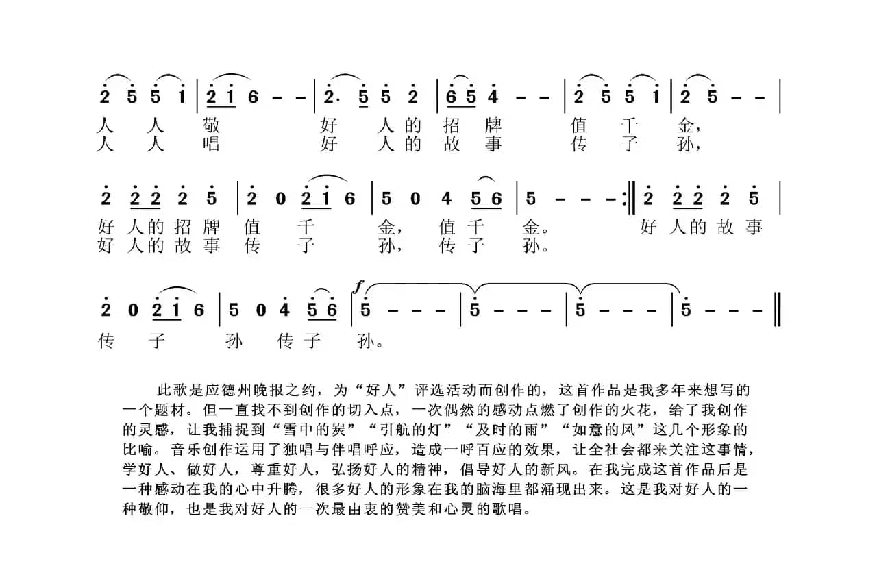 好人（张国良词 张国良曲）