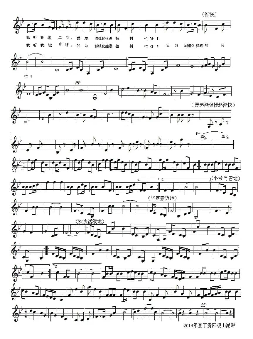 儿童歌舞曲《我为祖国添新妆》（五线谱版）