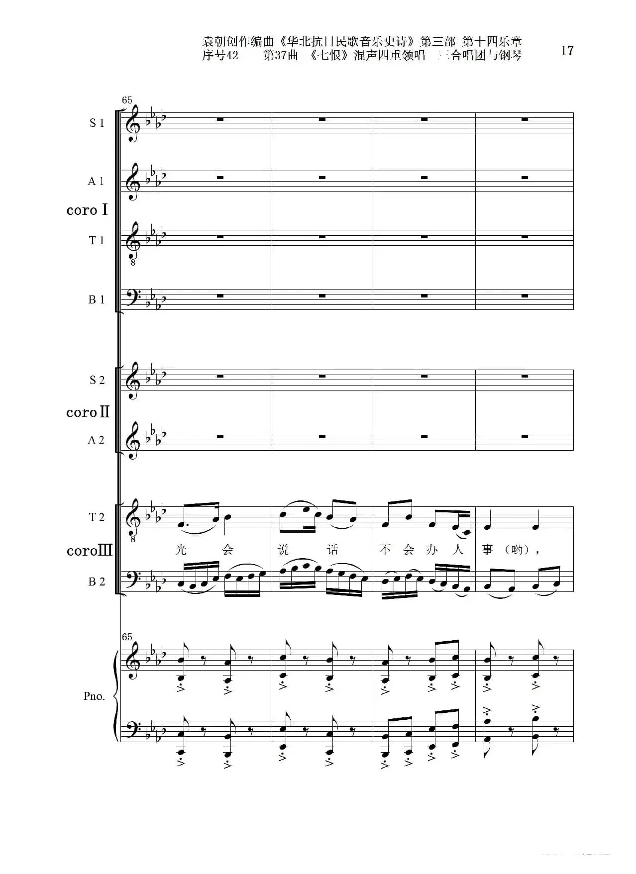 序号42第37曲《七恨》混声四重领唱 三合唱团与钢琴