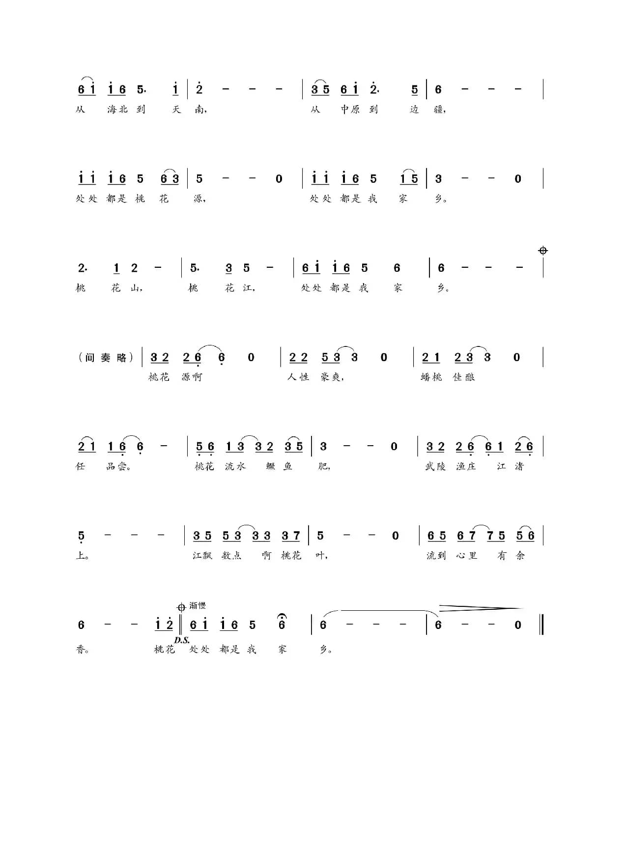 桃花源（贝怀寅词  朝乐蒙曲）