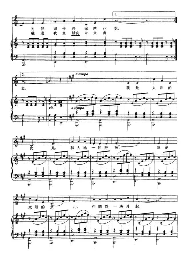 太阳的女儿（海田词 张玉晶曲、徐肇基配伴奏、正谱）