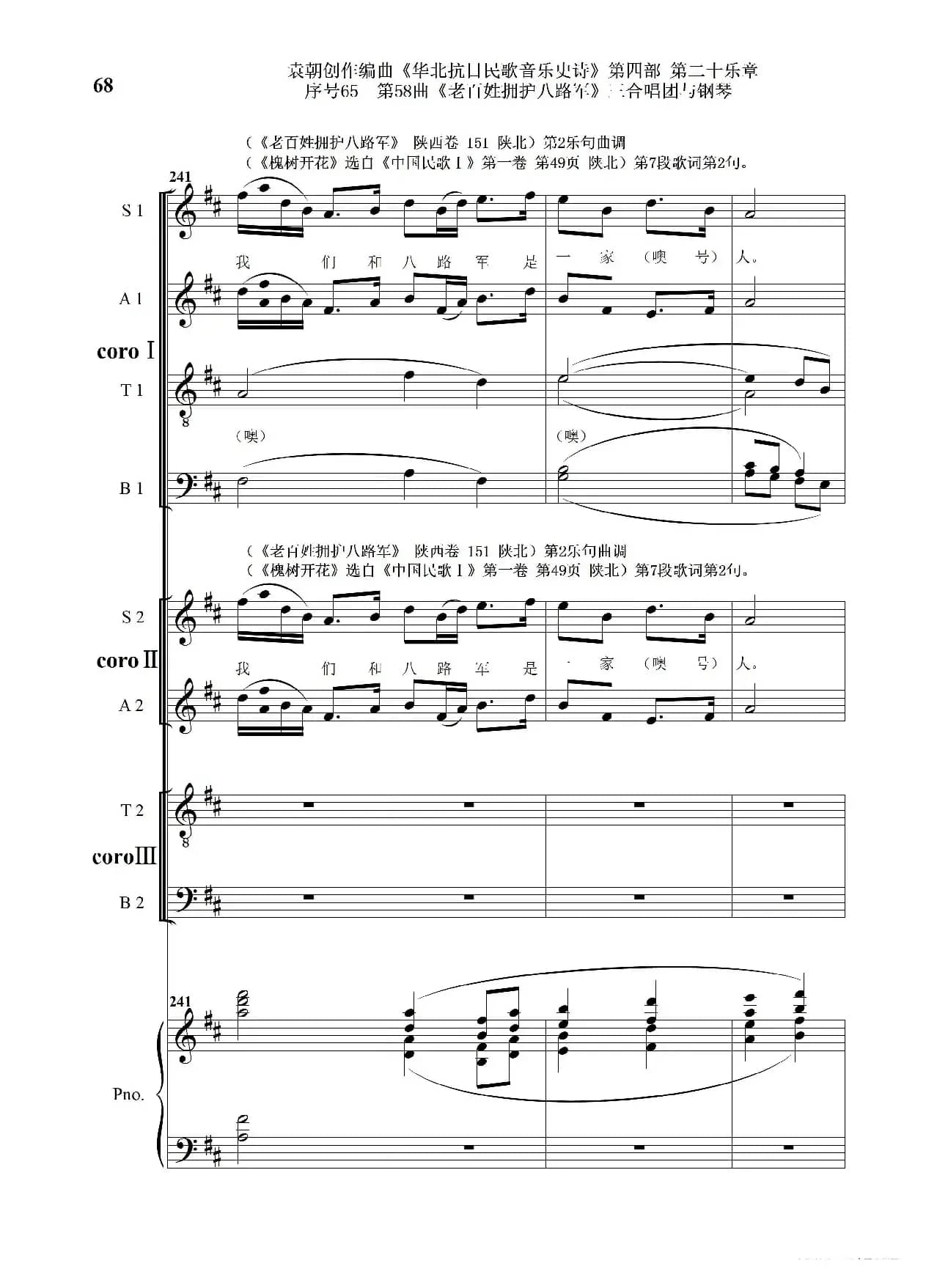 序号65第58曲《老百姓拥护八路军》三合唱团与钢琴
