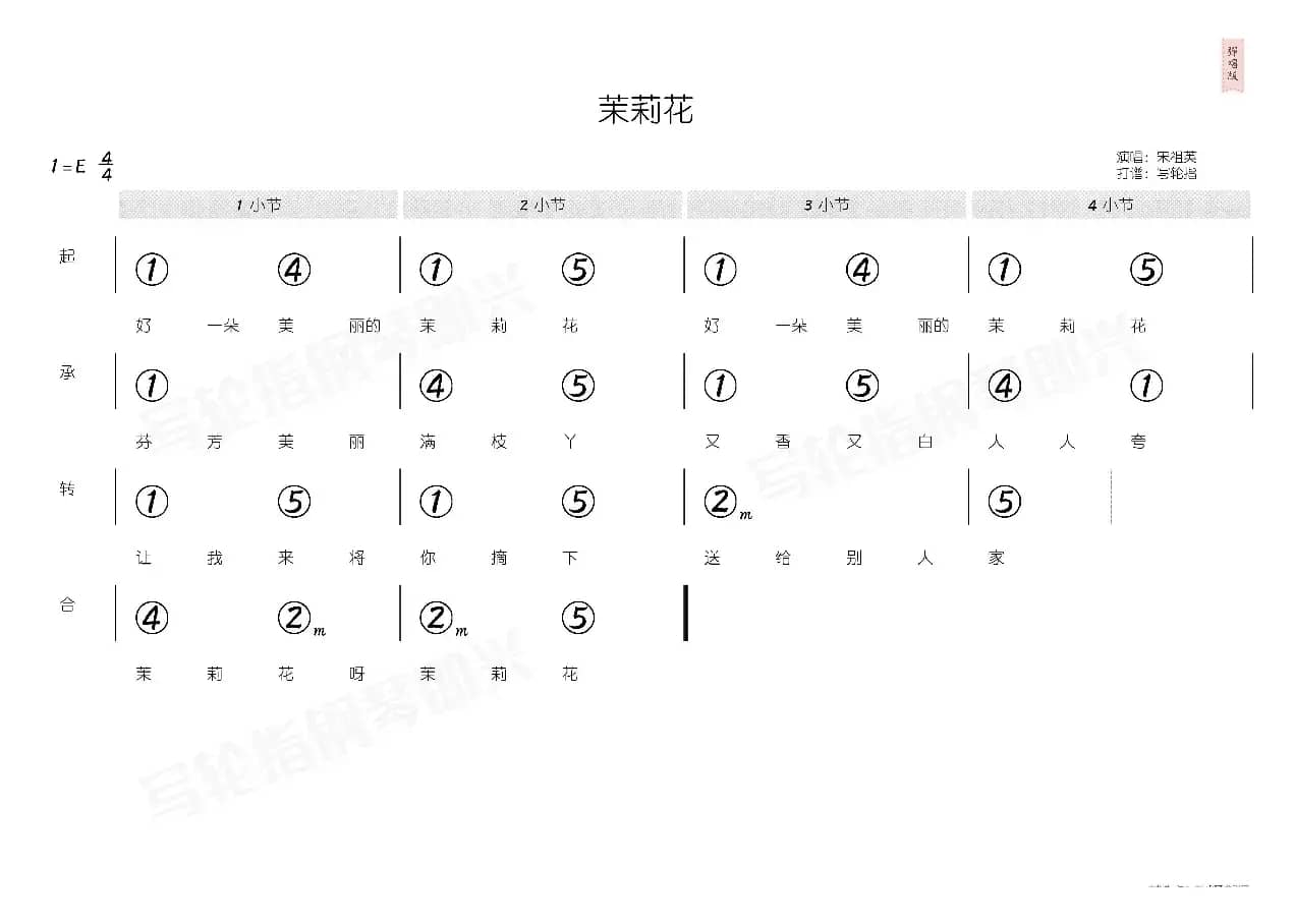 茉莉花（简和谱）