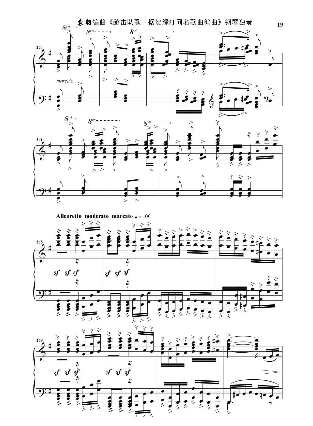 游击队歌  钢琴独奏（据贺绿汀同名歌曲编曲）