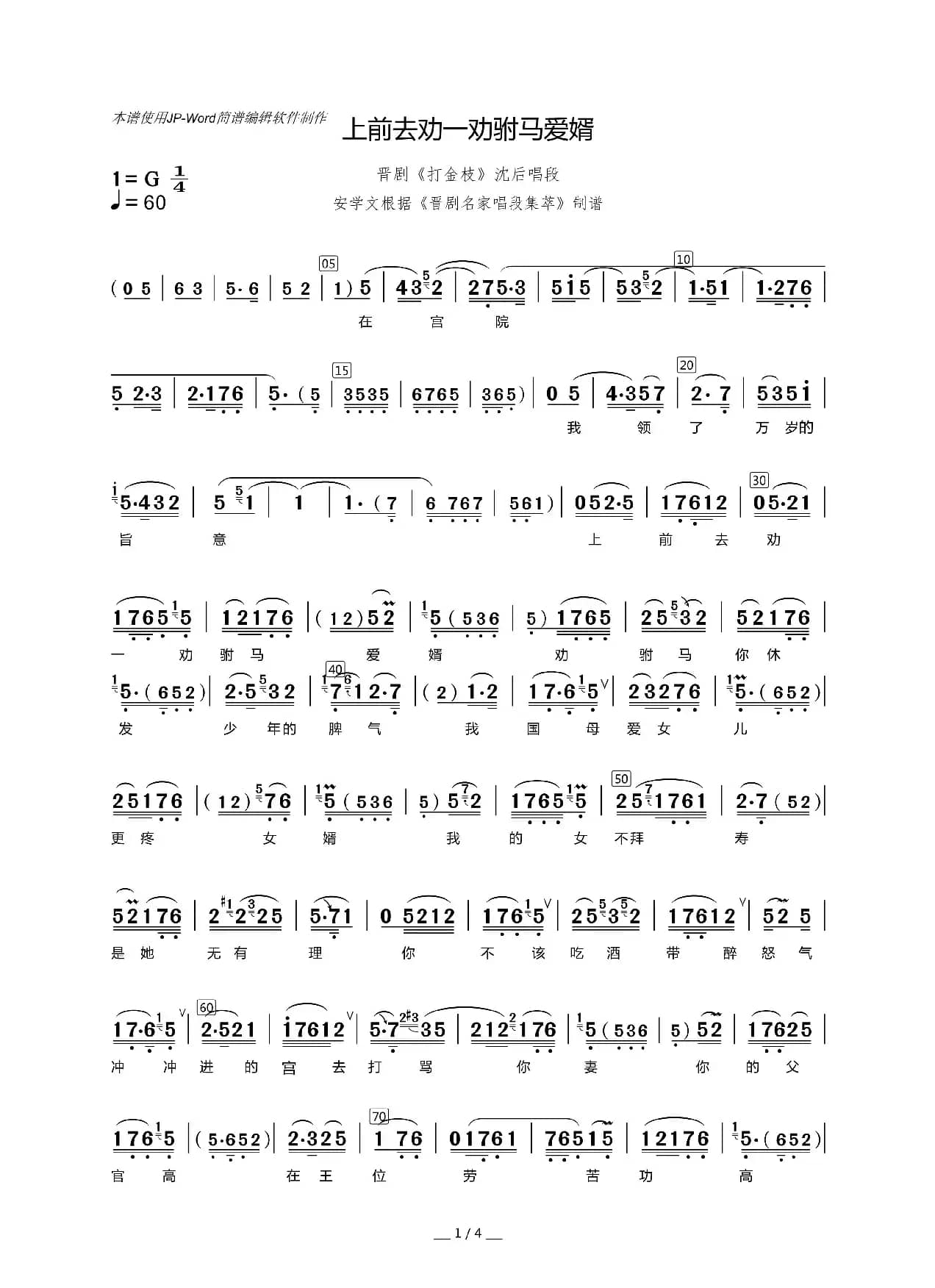 上前去劝一劝驸马爱婿