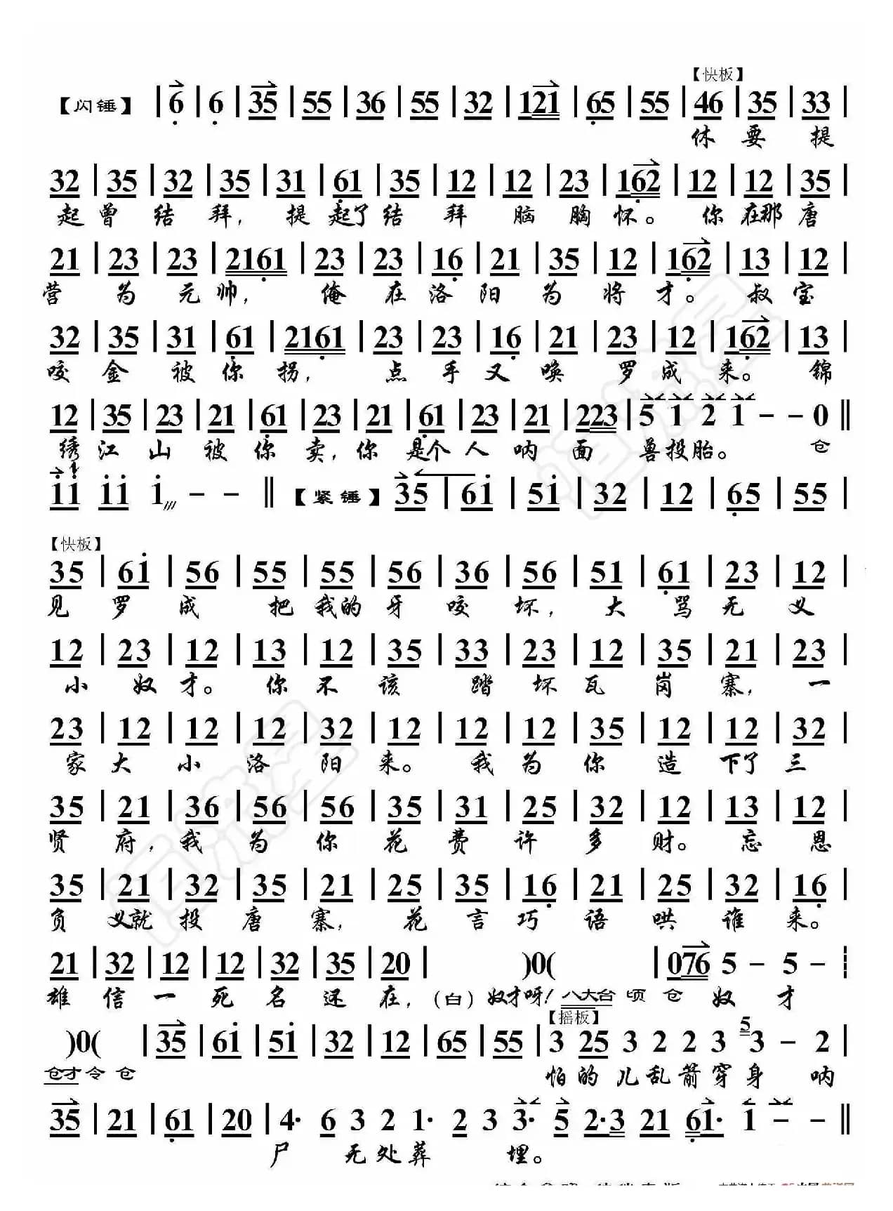 锁五龙·号令一声绑帐外（京胡伴奏谱）