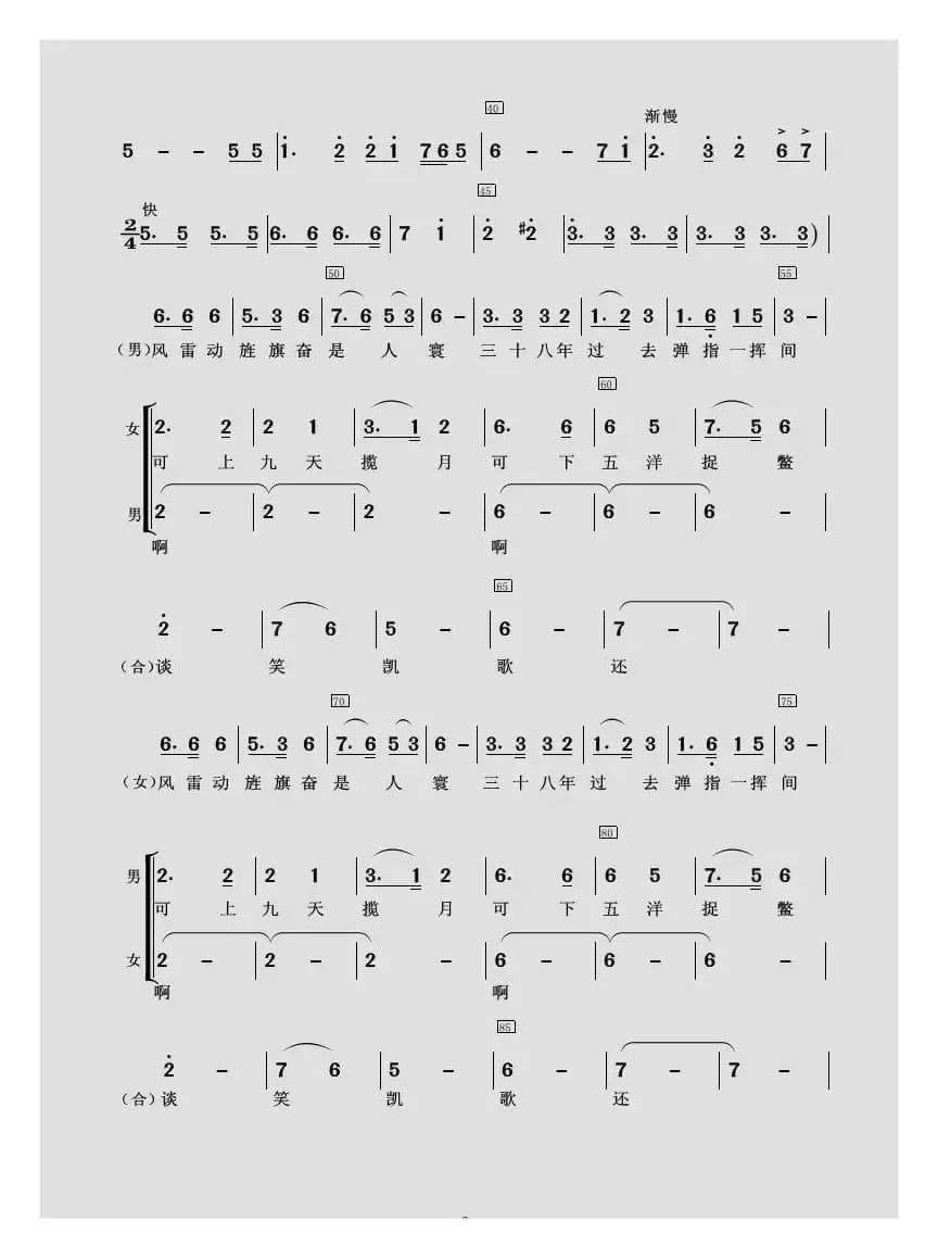 水调歌头-重上井冈山（钱卫忠记合唱谱）