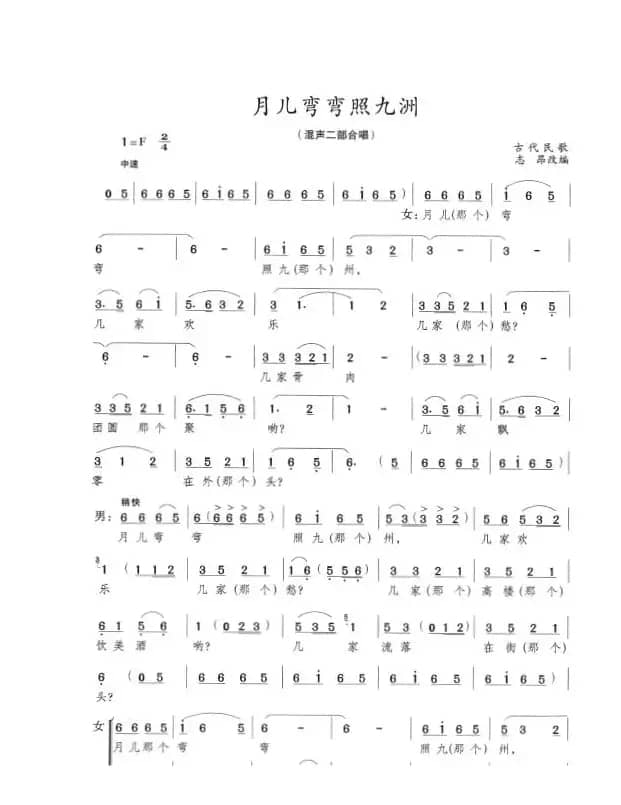 月儿弯弯照九州