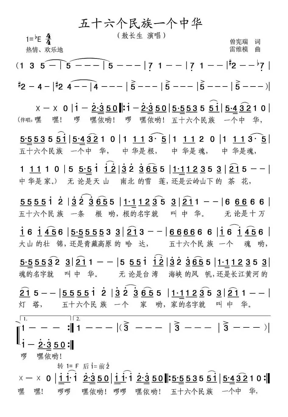 五十六个民族一个中华