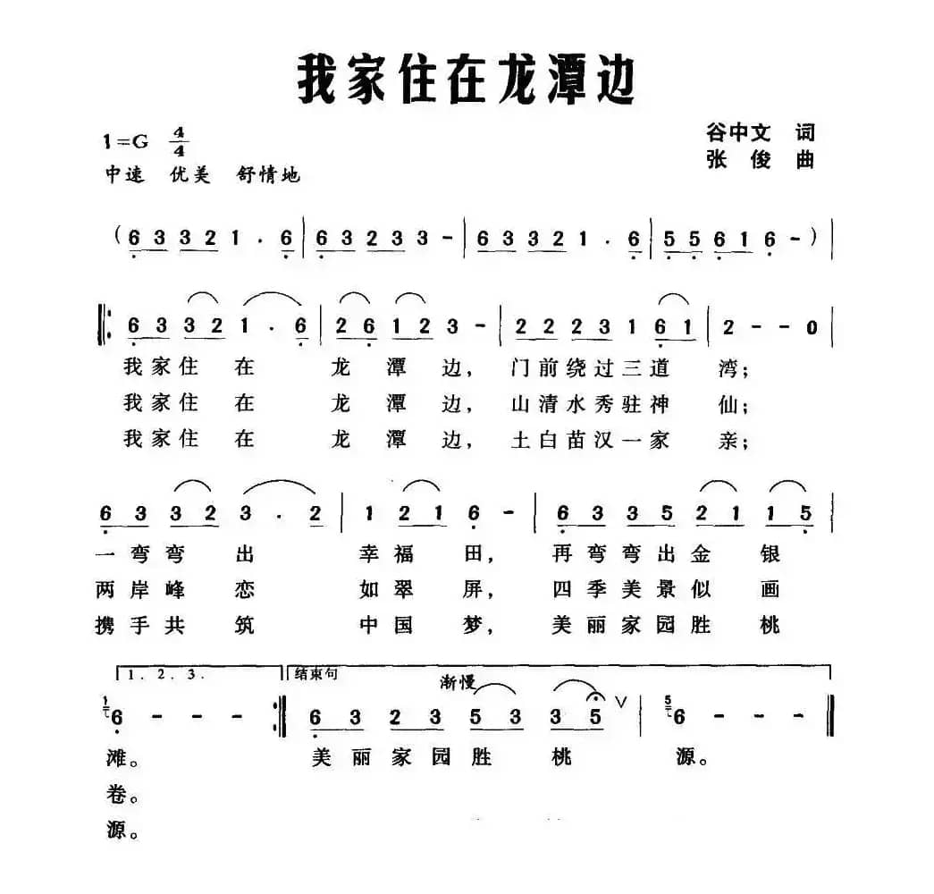 我家住在龙潭边