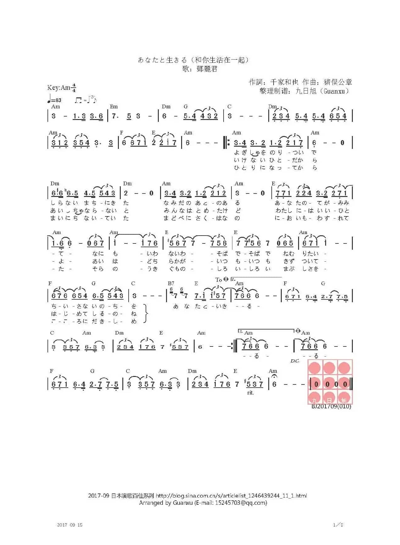 【日】あなたと生きる（和你生活在一起）