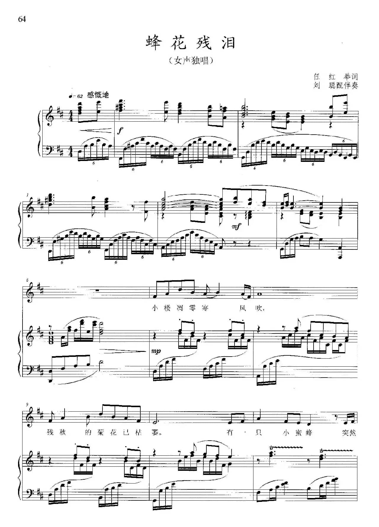 蜂花残泪（正谱）