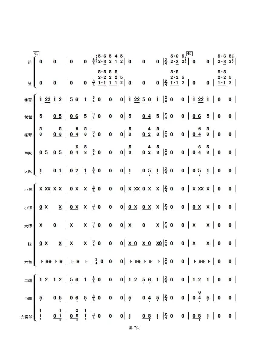 金蛇狂舞（民乐小合奏总谱）