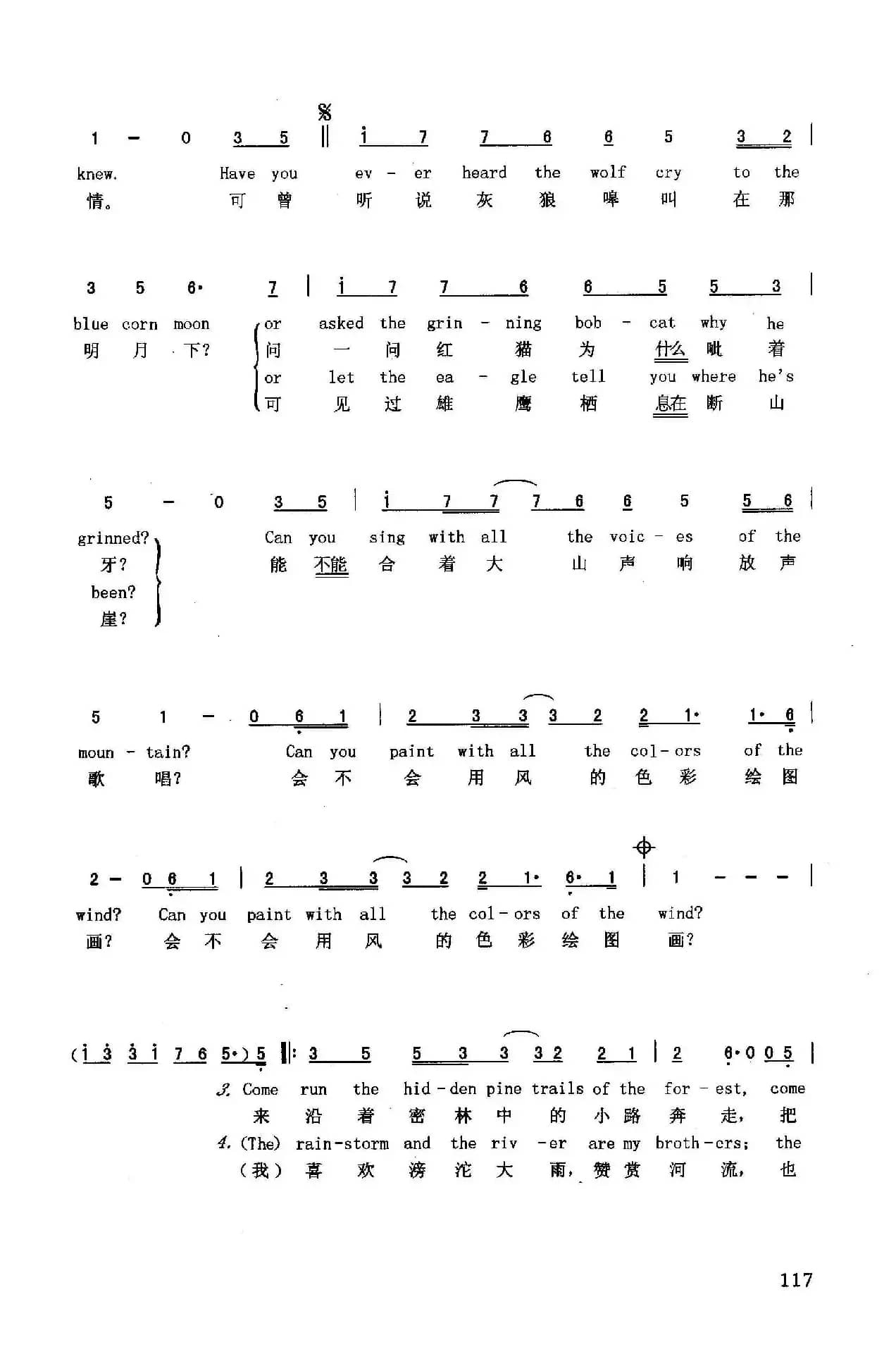风的色彩（英汉）（美国动画片《风中奇缘》插曲）