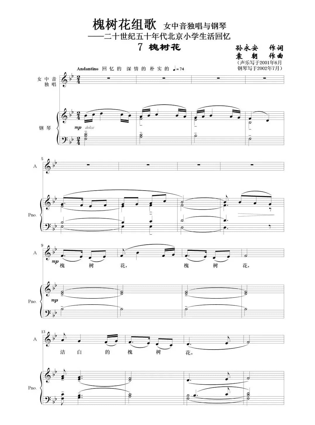 槐树花组歌：7 槐树花（女中音独唱与钢琴）