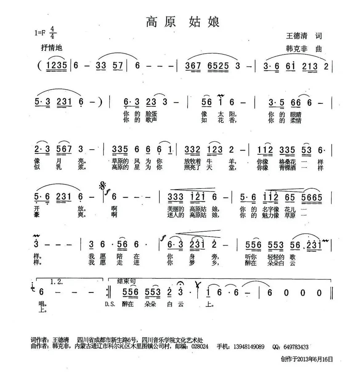 高原姑娘(王德清词 韩克非曲)