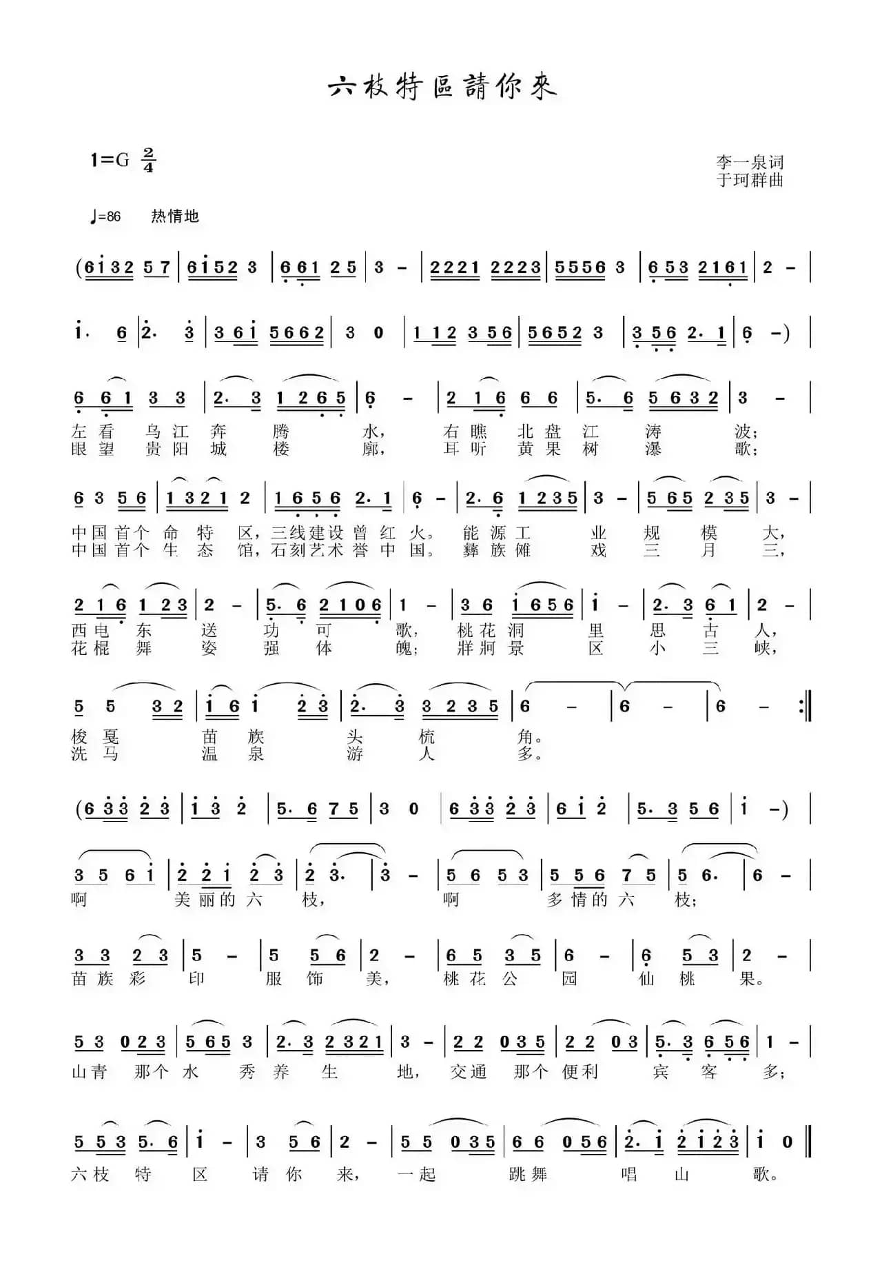 六枝特区请你来