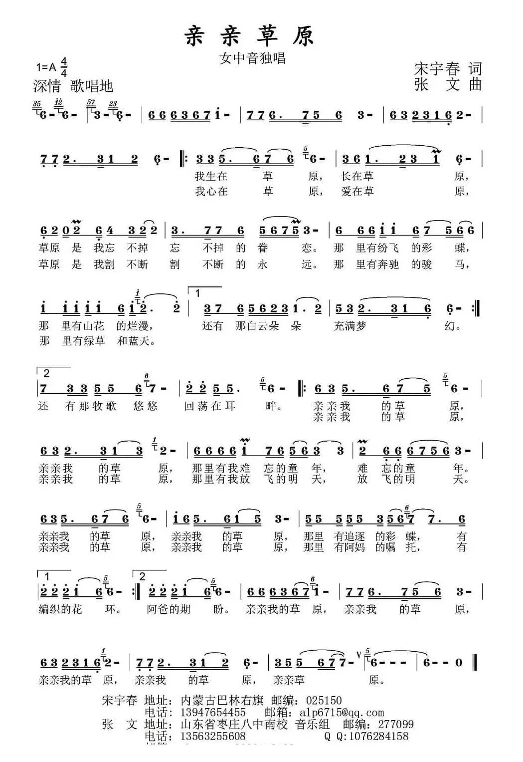 亲亲草原(宋宇春词 张文曲)