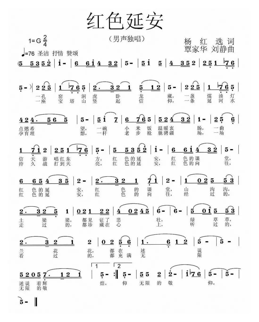 红色延安（杨红选词 覃家华、刘静曲）