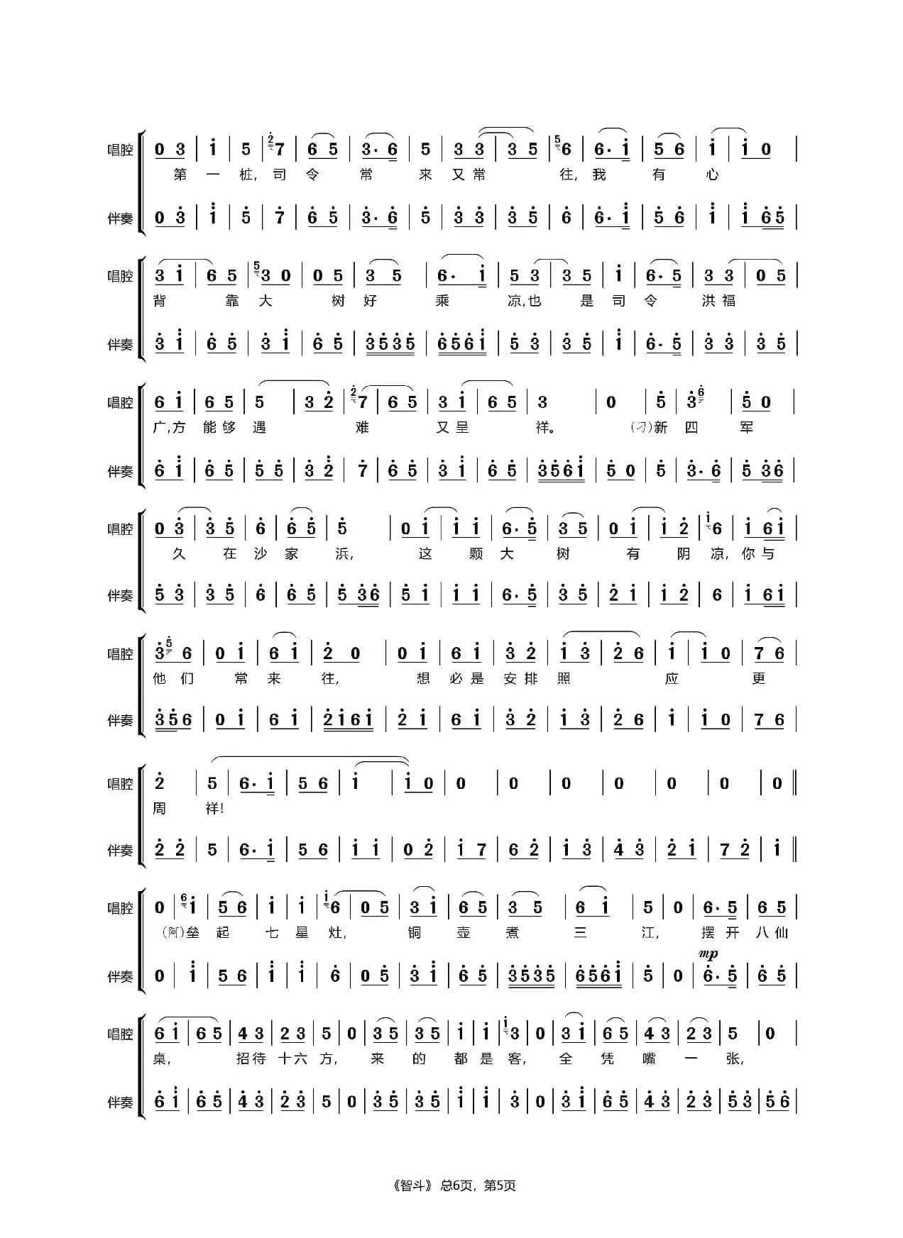 智斗-京剧伴奏谱