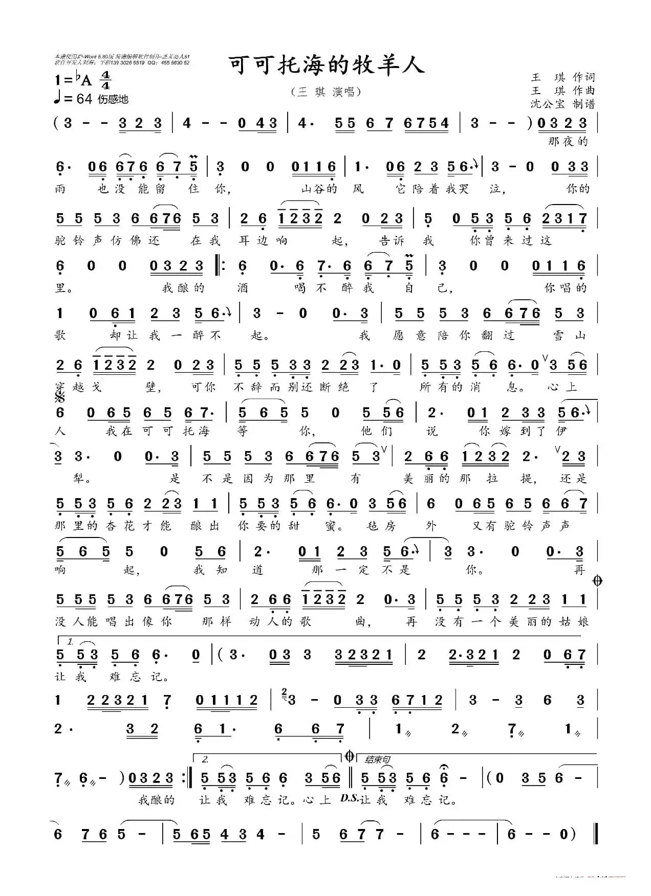 可可托海的牧羊人