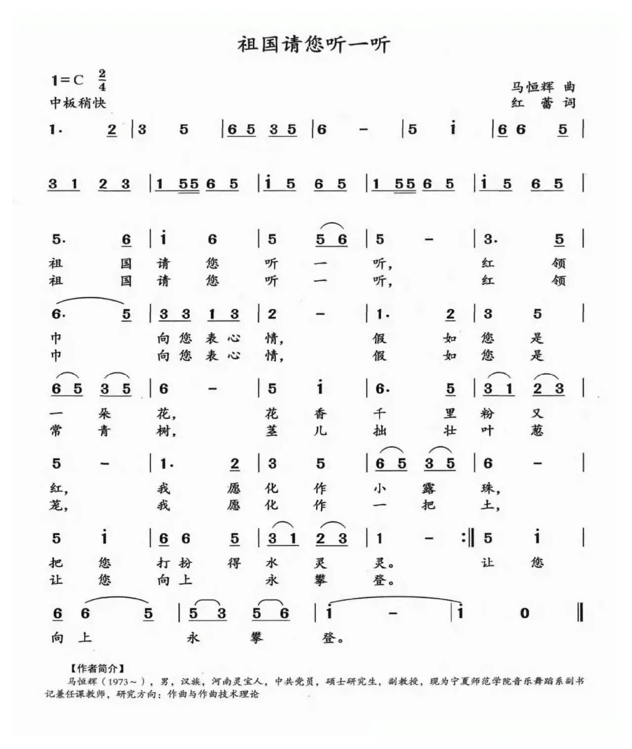 祖国请您听一听