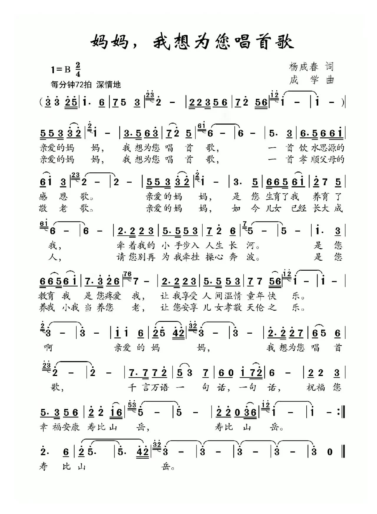 妈妈，我想为您唱首歌