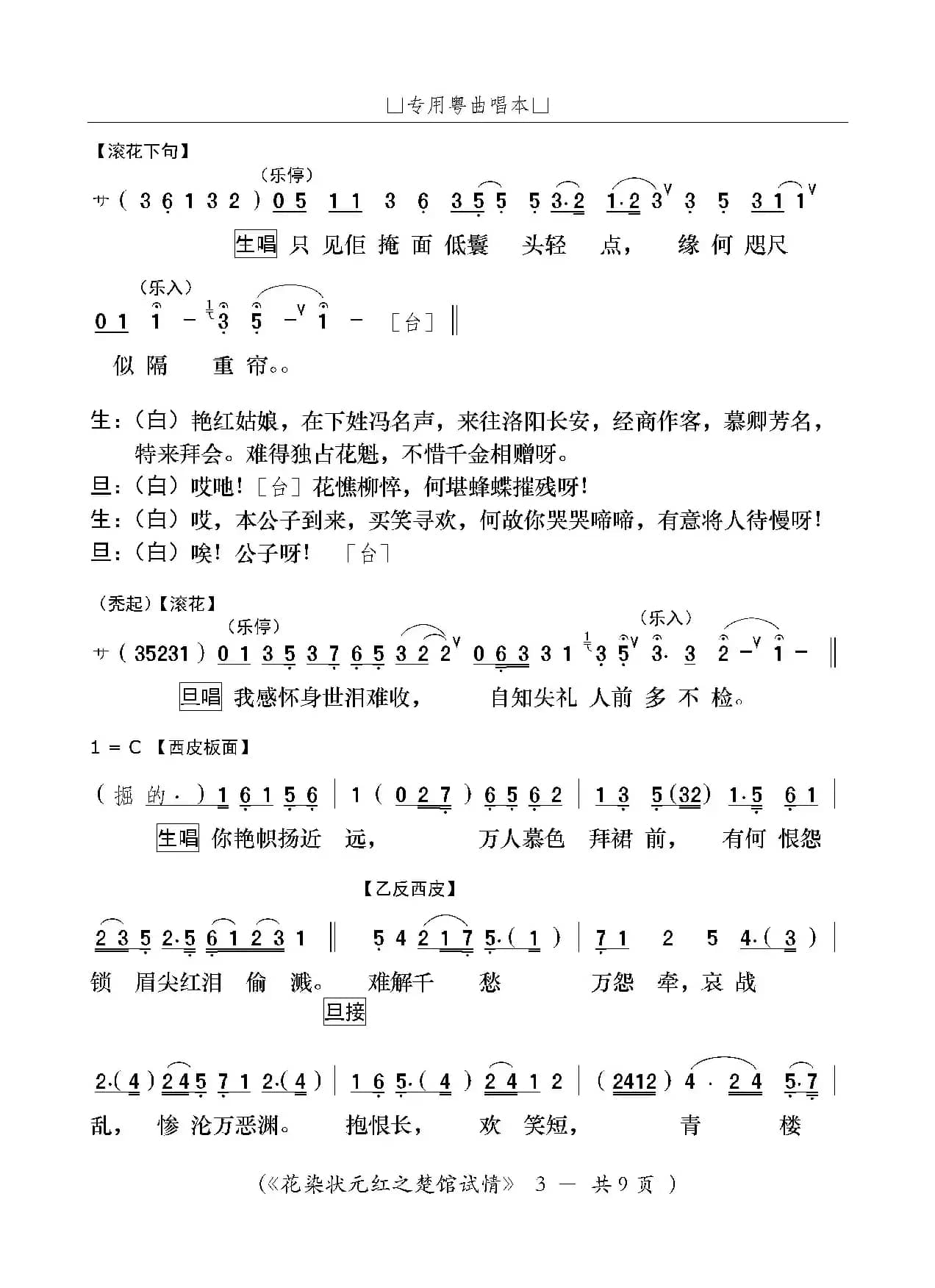 [粤剧]楚馆试情（粤剧《花染状元红》选段）