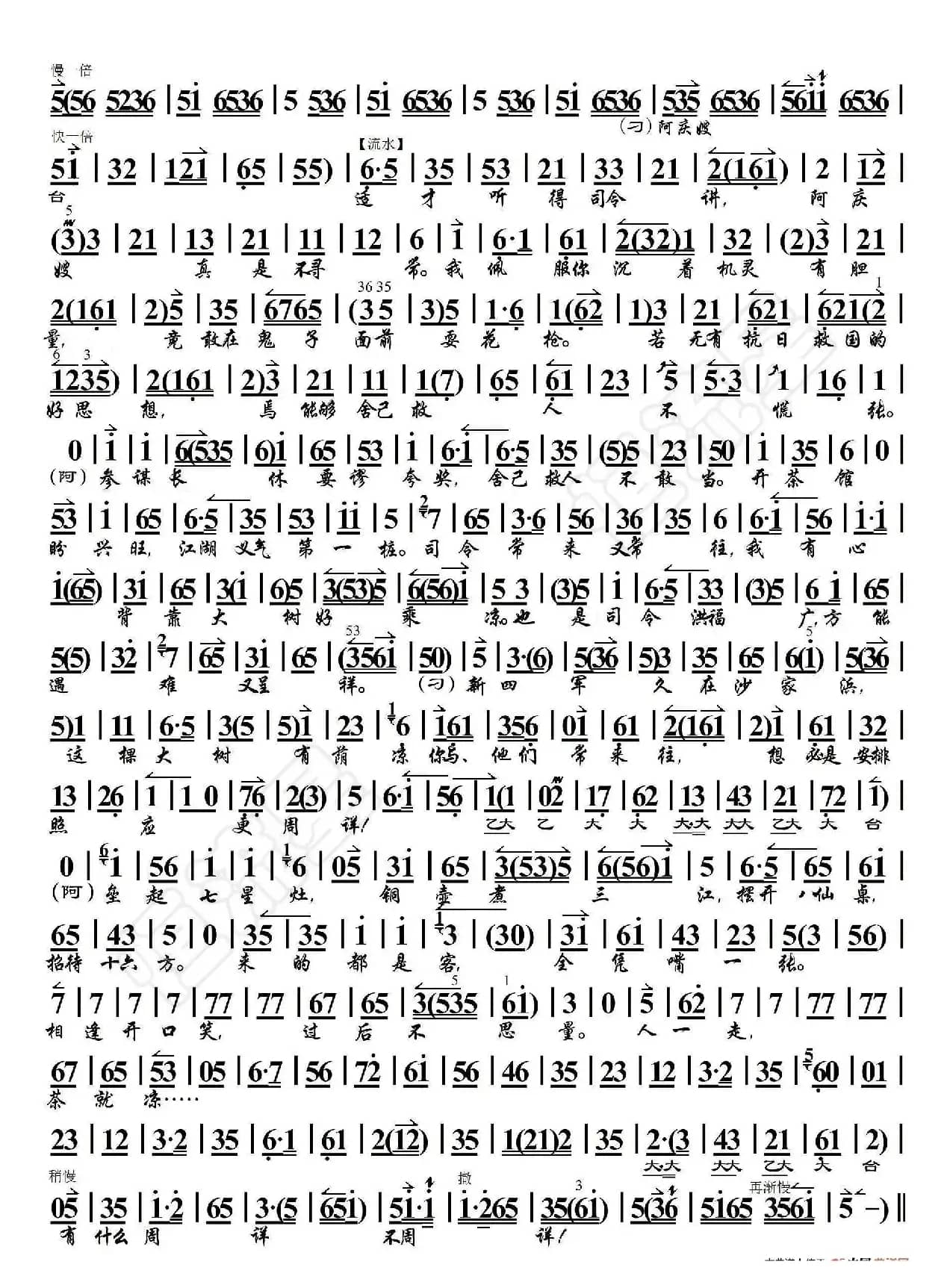 沙家浜·智斗·这个女人（京胡伴奏谱）