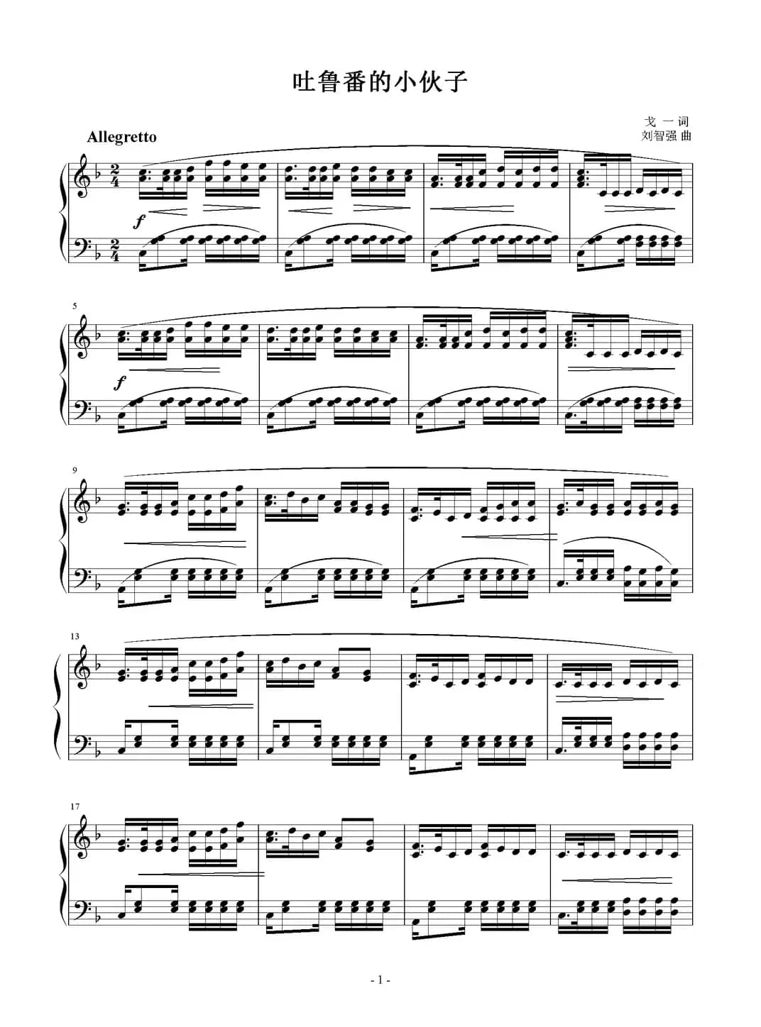 吐鲁番的小伙子（正谱）