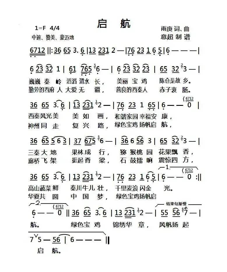 启航（庄雨庚词 庄雨庚曲）