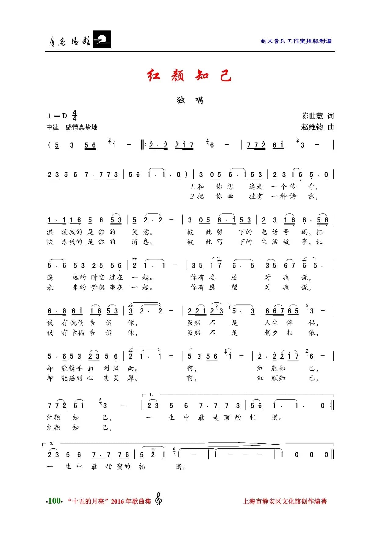 红颜知己（陈世慧词 赵维钧曲）