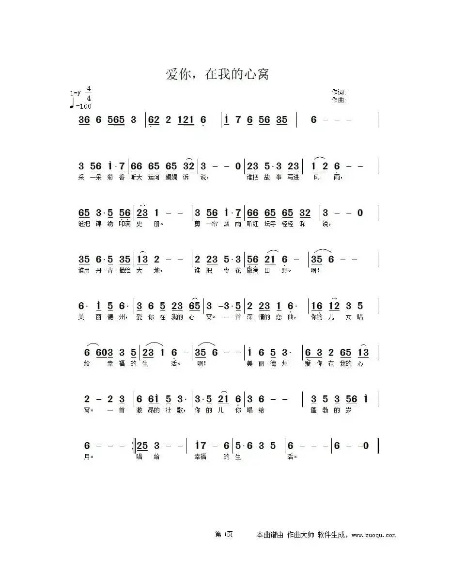 爱你爱在我的心窝