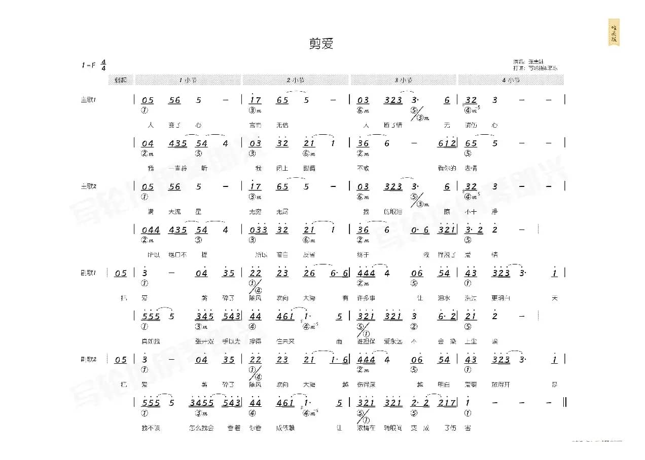 剪爱（简和谱）