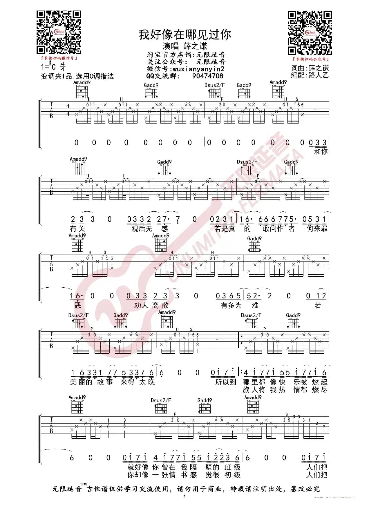 薛之谦 我好像在哪见过你 吉他谱（无限延音编配）