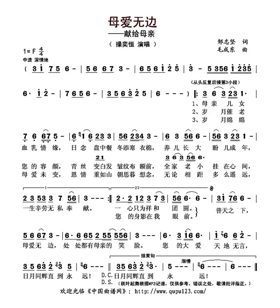 母爱无边（邹志坚词 毛成东曲）